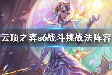 次选:战斗学院之魂