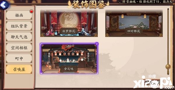 《阴阳师》弦之律呼叫屋获取要领