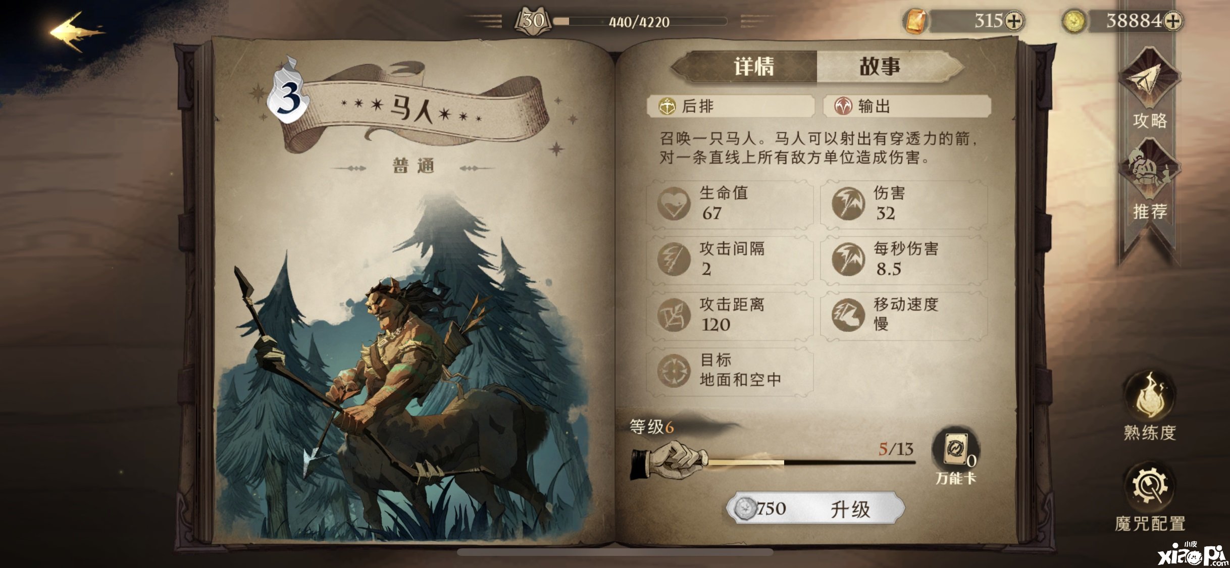 《哈利波特：邪术觉醒》马人卡牌强度一览