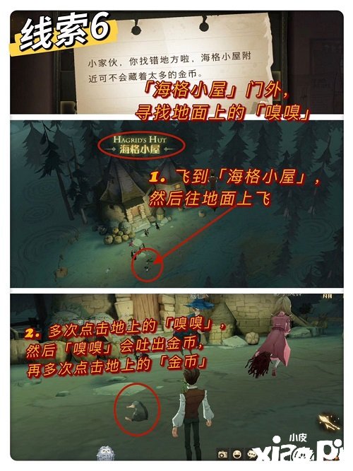 《哈利波特：邪术觉醒》小家伙你找错处所啦位置先容