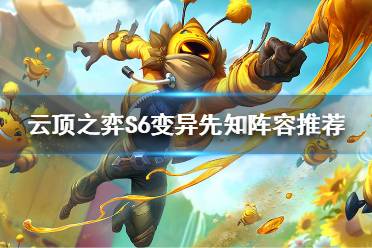 开局大家可先拿卡萨丁看看变异自行参考玩什么体系