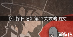 玩家将会化身一名大侦探
