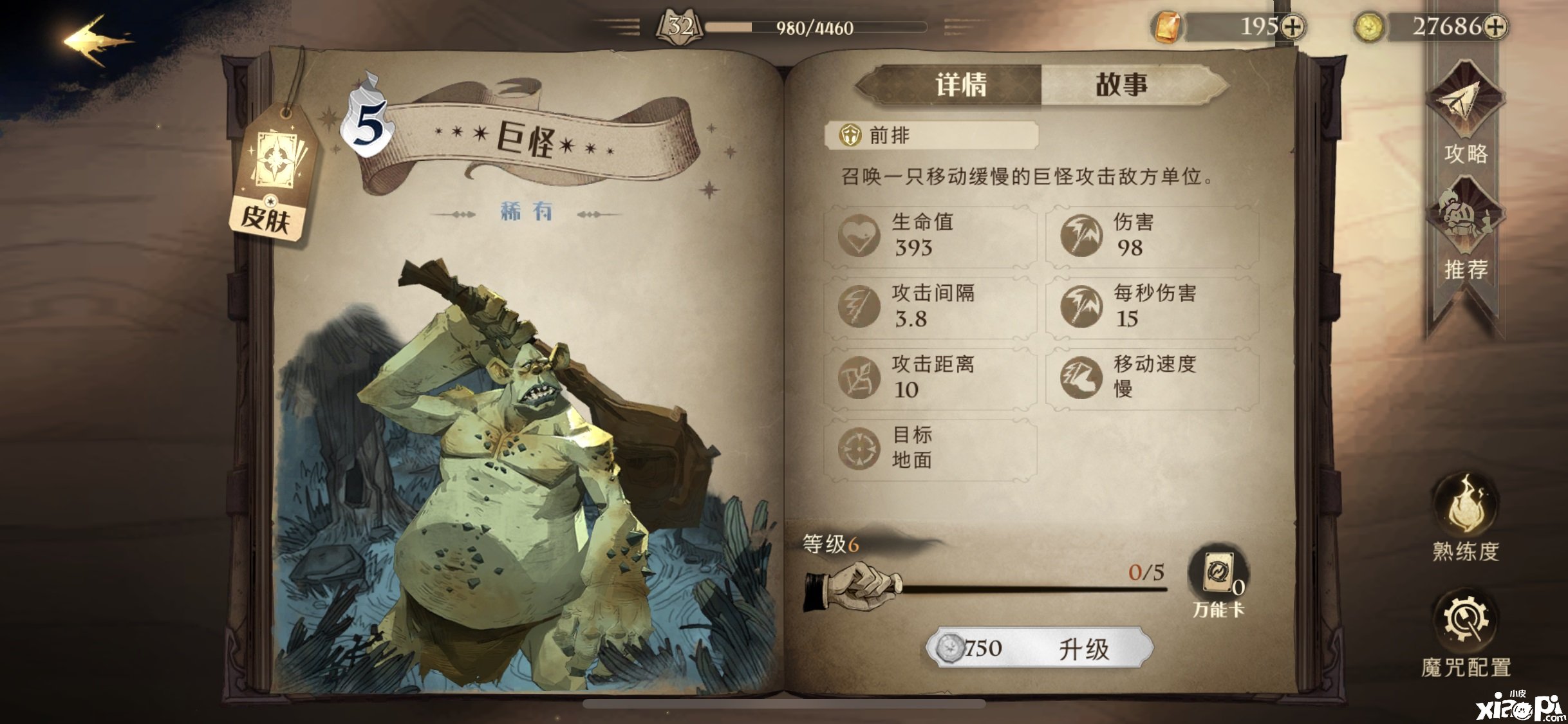 《哈利波特：邪术觉醒》巨怪卡牌强度
