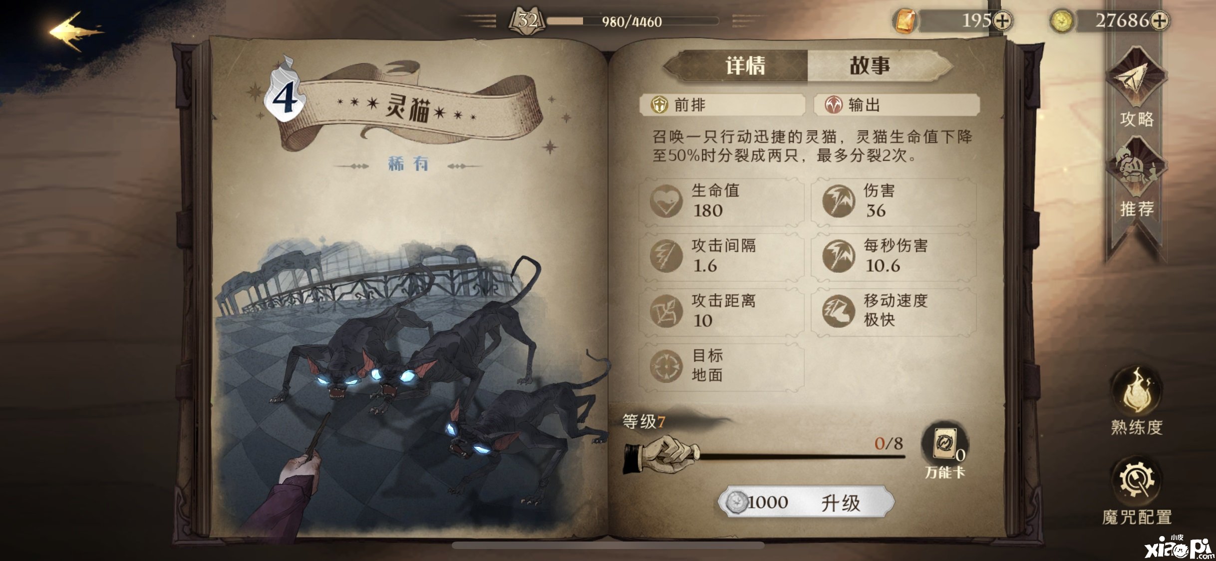 《哈利波特：邪术觉醒》灵猫卡牌强度