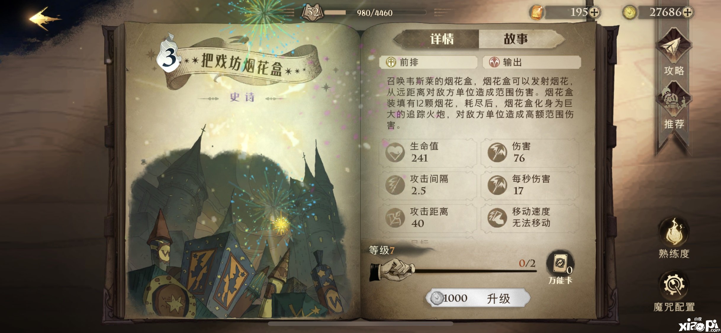 《哈利波特：邪术觉醒》烟花卡牌强度一览