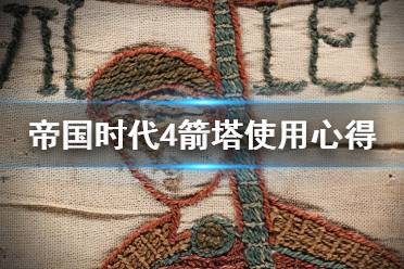 很多玩家都不知道该怎么搭配