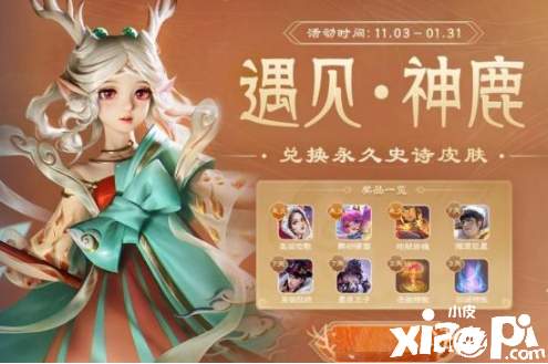 《王者荣耀》福禄夺宝勾当