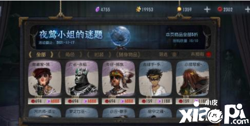 《第五人格》夜莺小姐的谜题勾当