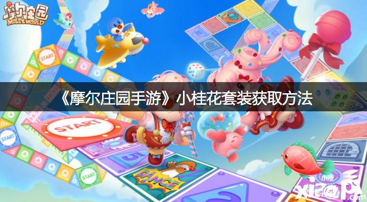 《摩尔庄园手游》小桂花套装获取要领