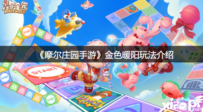 《摩尔庄园手游》金色暖阳玩法先容