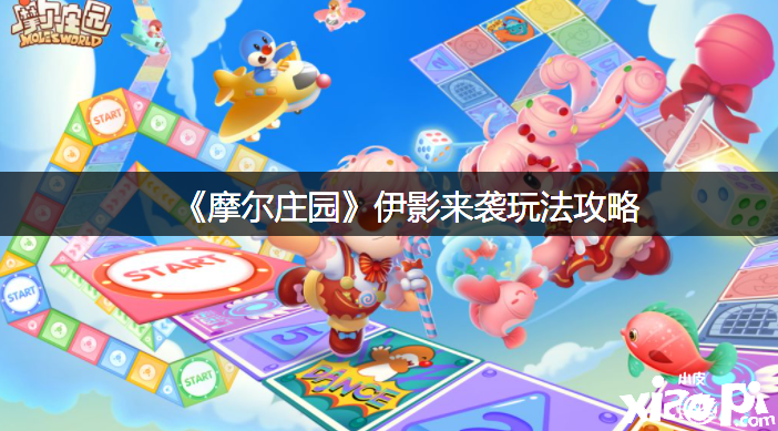 《摩尔庄园》伊影来袭玩法攻略