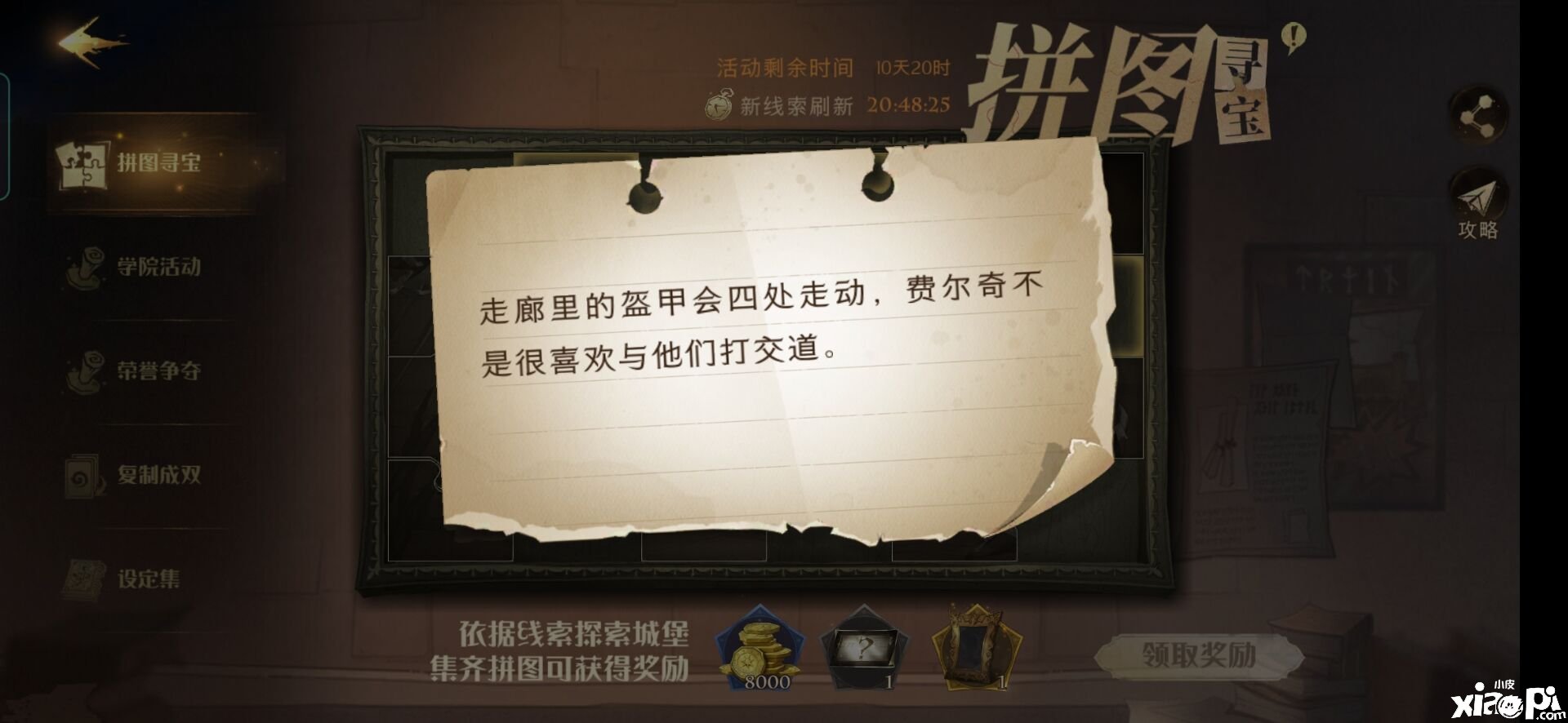 《哈利波特：邪术觉醒》拼图寻宝11.6碎片位置先容