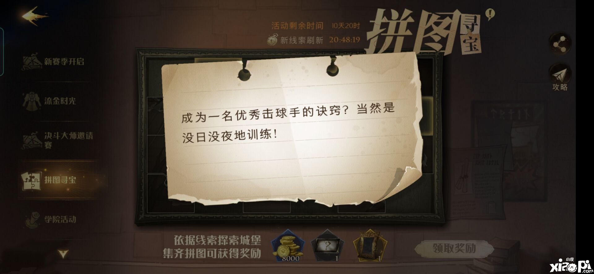 《哈利波特：邪术觉醒》成为一名优秀的击球手的诀窍虽然是没日没夜地练习