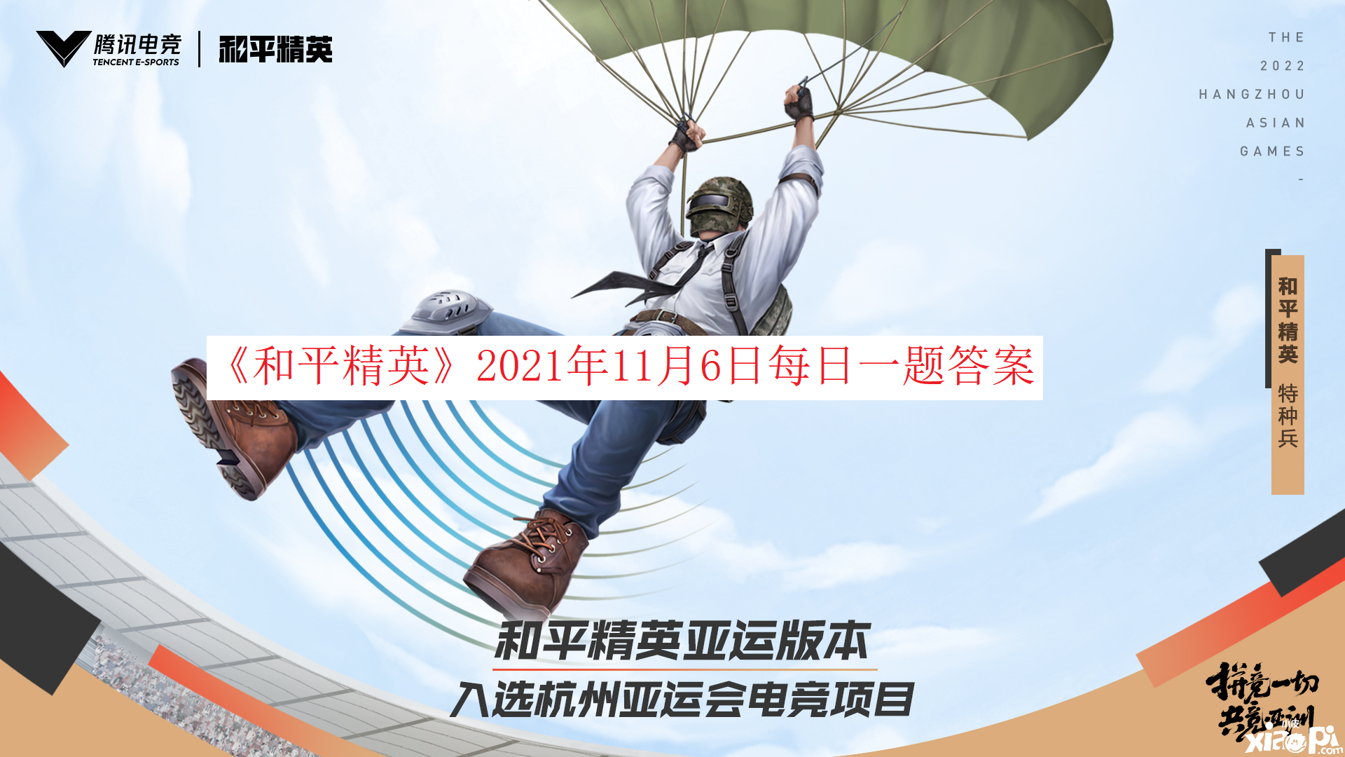 《僻静精英》2021年11月6日逐日一题谜底