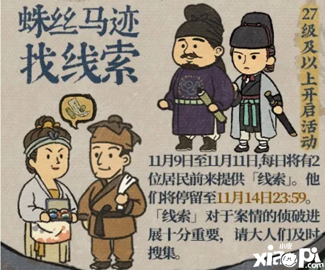 《江南百景图》蛛丝马迹找线索勾当先容