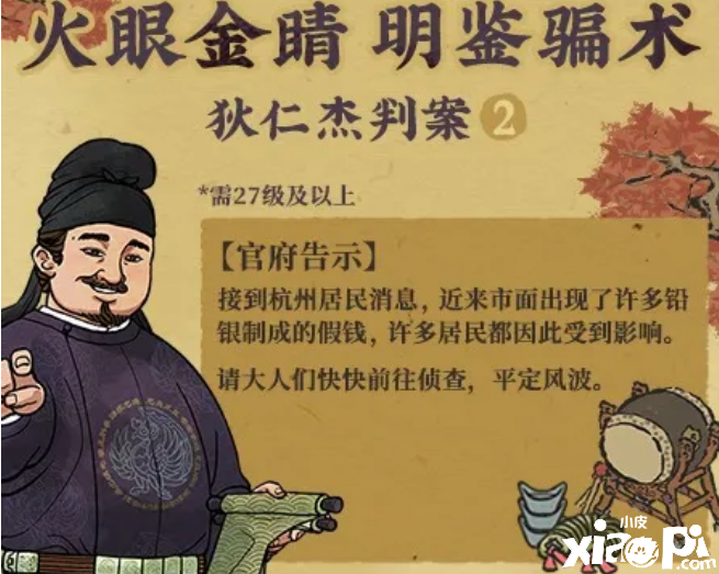 《江南百景图》断案如神定风浪限时兑换勾当先容