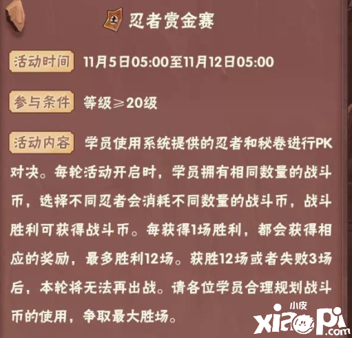 《火影忍者手游》2021忍者赏金赛勾当先容