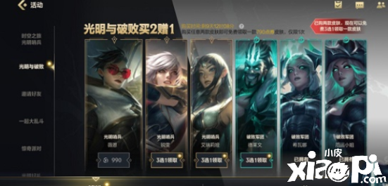 《英雄同盟手游》光亮哨兵皮肤六选一选择攻略