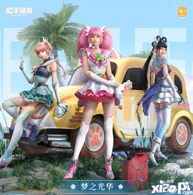 《僻静精英》梦之光彩套装获取要领先容