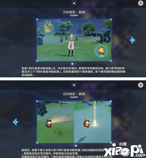 《原神》古时孤影勘察器利用要领先容