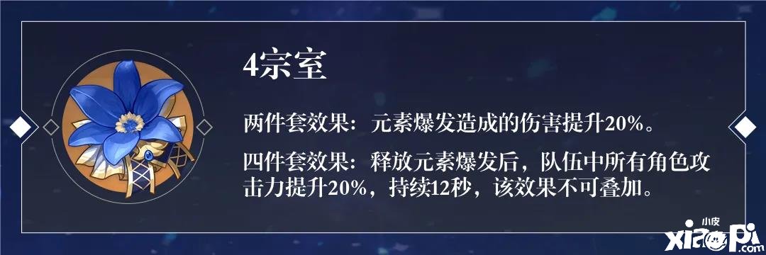 《原神》2.2托马圣遗物推荐