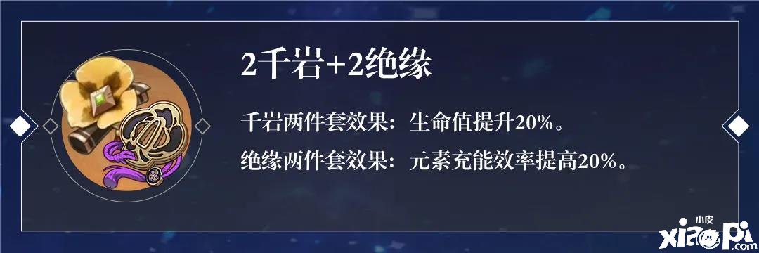 《原神》2.2托马圣遗物推荐