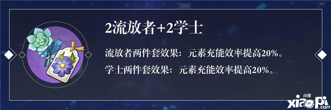 《原神》2.2托马圣遗物推荐
