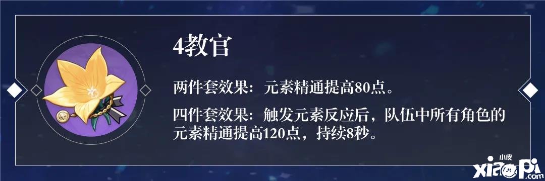 《原神》2.2托马圣遗物推荐