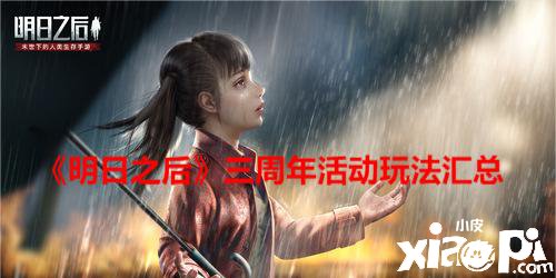 《嫡之后》三周年勾当玩法汇总