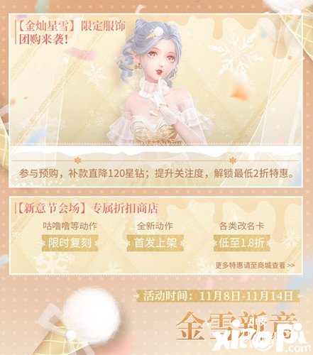 《闪耀暖暖》新意节会场勾当先容