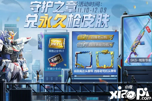 《僻静精英》守护之章兑永久枪皮肤勾当先容