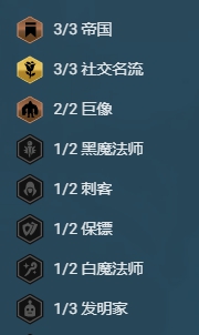 《金铲铲之战》帝国名士塞恩玩法攻略