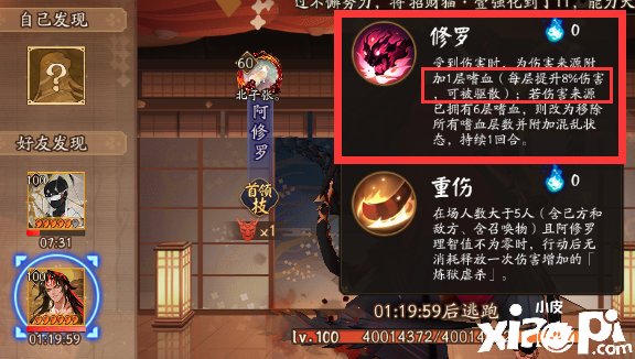 《阴阳师》6X超鬼王阿修罗打法能力