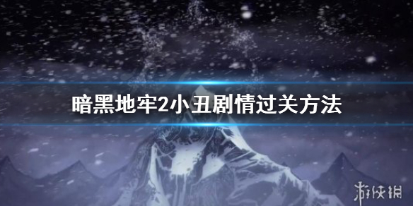 游侠网1