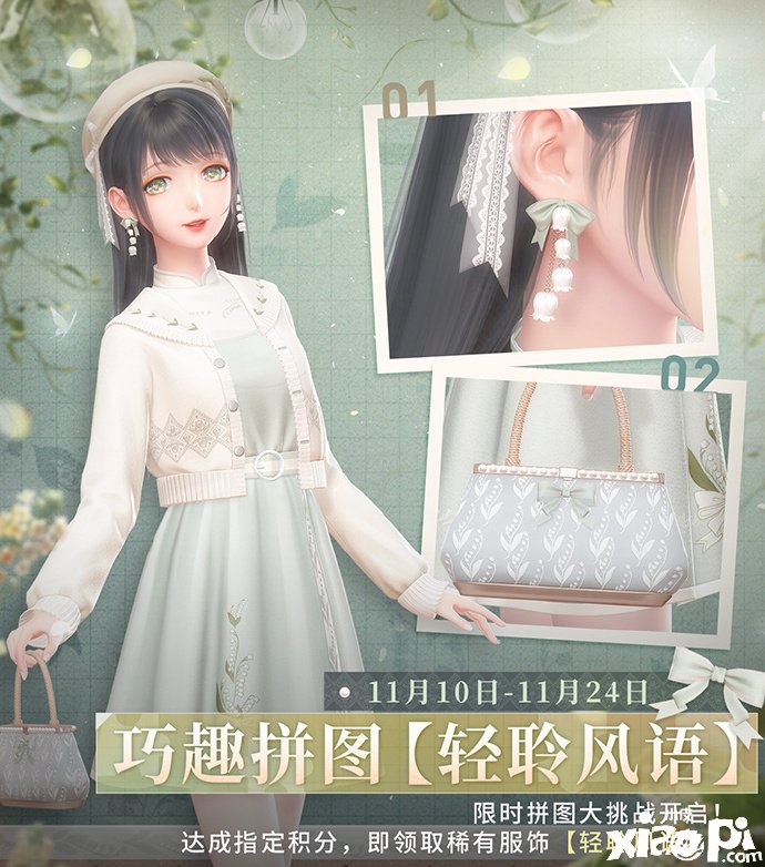 《闪耀暖暖》轻聆风语福利勾当先容
