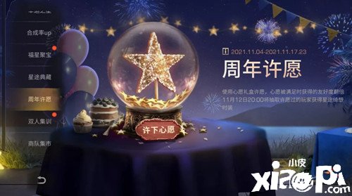 《嫡之后》周年许愿勾当先容