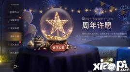 相信还有很多小伙伴都不是很清楚周年许愿活动内容是什么