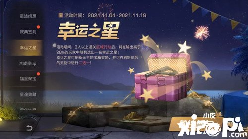 《嫡之后》2021幸运之星勾当先容