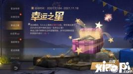 明日之后 游戏中的2021幸运之星活动是新上线的活动