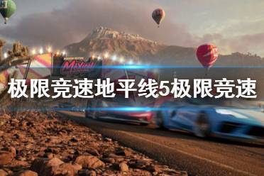 并前往完成花车迅游等任务才能开放