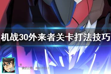 本关加入人员/机体:光-火神雷亚斯、海-海神瑟雷斯、风-空神温达姆