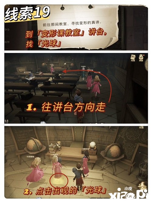 《哈利波特：邪术觉醒》前往那间讲堂寻找变形的真谛位置先容