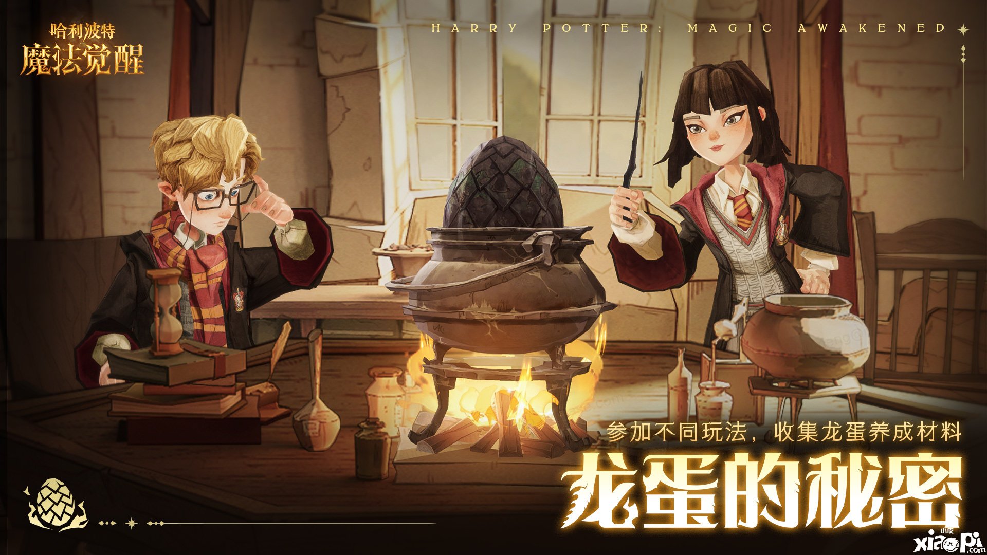 《哈利波特：邪术觉醒》龙蛋的奥秘上线时间先容