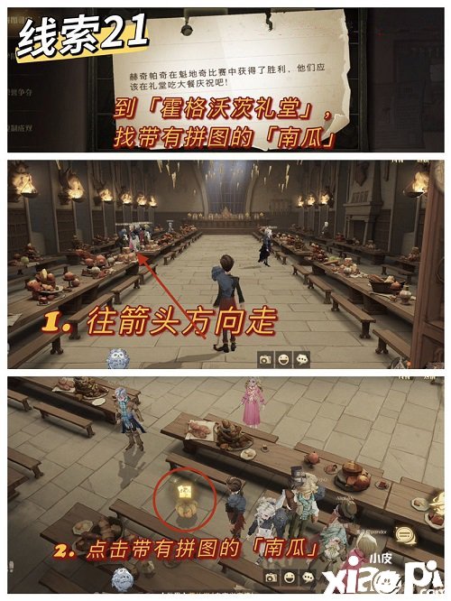 《哈利波特：邪术觉醒》赫奇帕奇在魁地奇角逐中得到了胜利位置先容