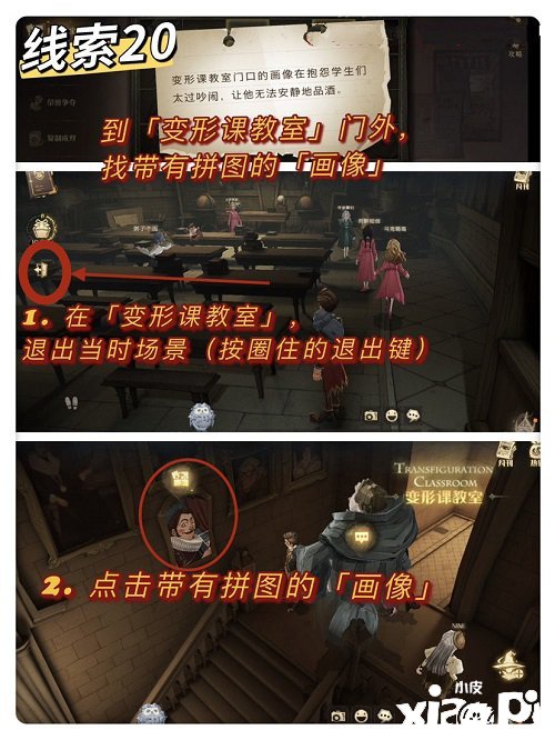 《哈利波特：邪术觉醒》变形教室讲堂门口的画像在诉苦学生们过分喧华位置先容