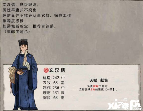 《江南百景图》文汉儒天赋技术先容