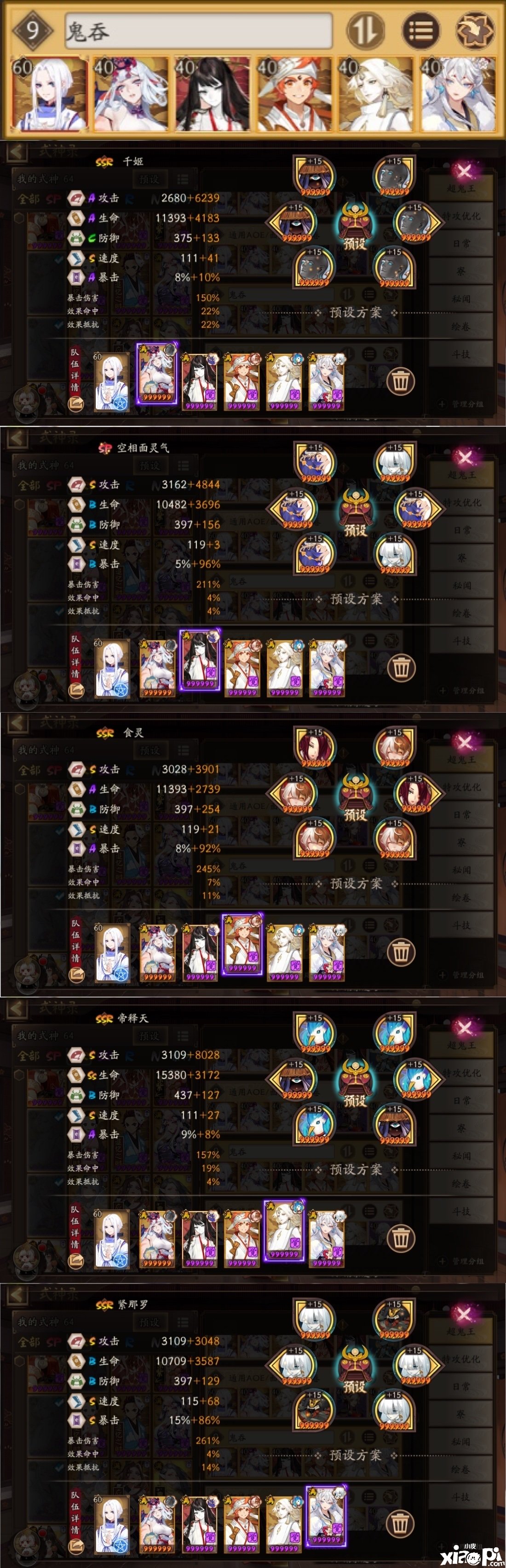 《阴阳师》11月9日六星超鬼王鬼王酒吞童子阵容推荐