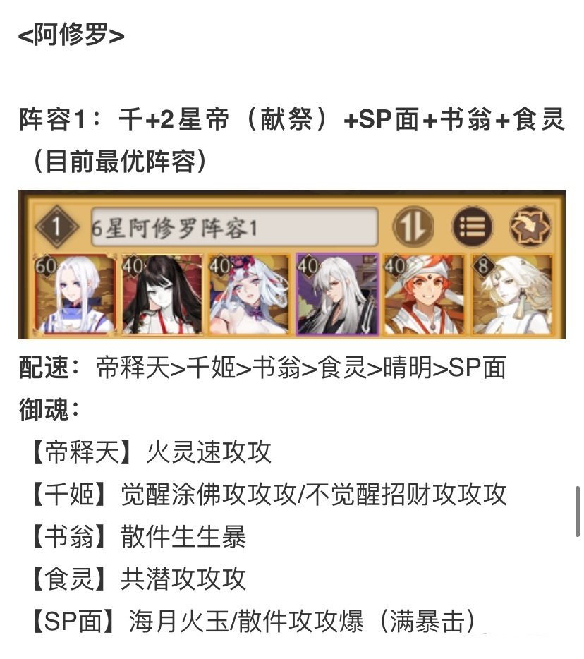 《阴阳师》11月9日六星超鬼王阿修罗阵容推荐