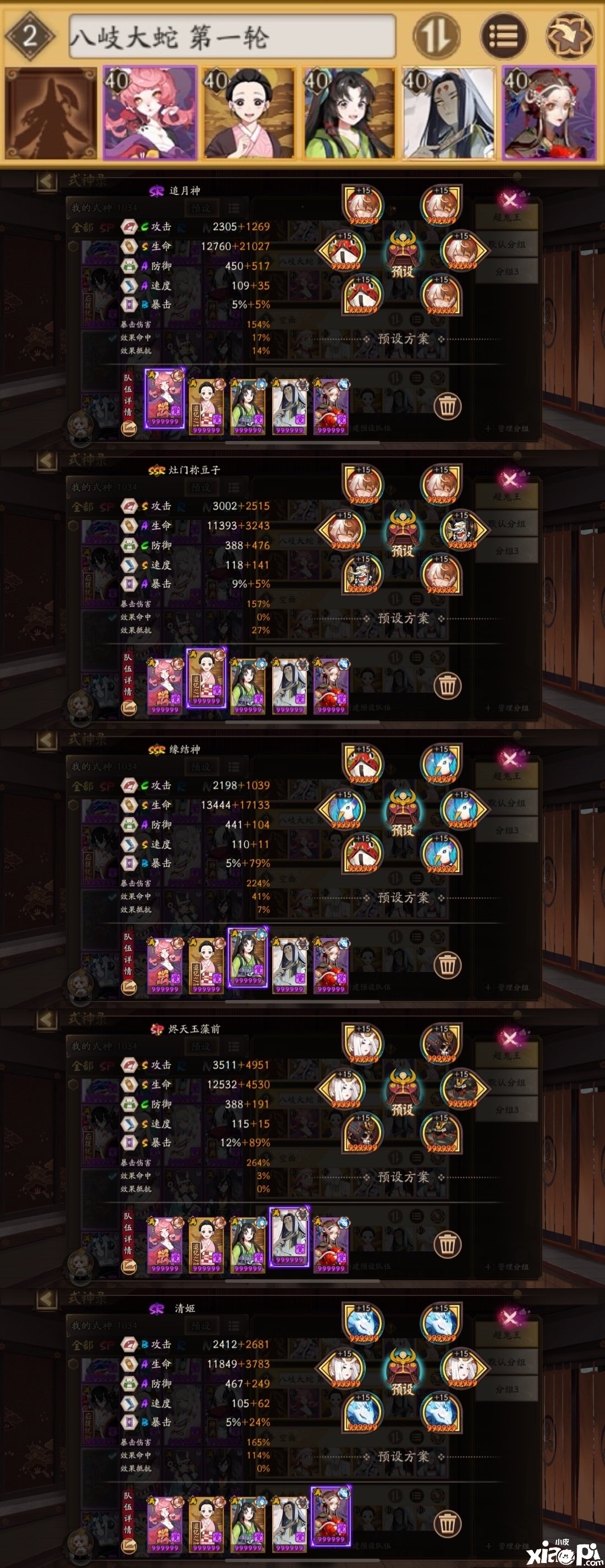 《阴阳师》11月9日六星超鬼王八岐大蛇阵容推荐