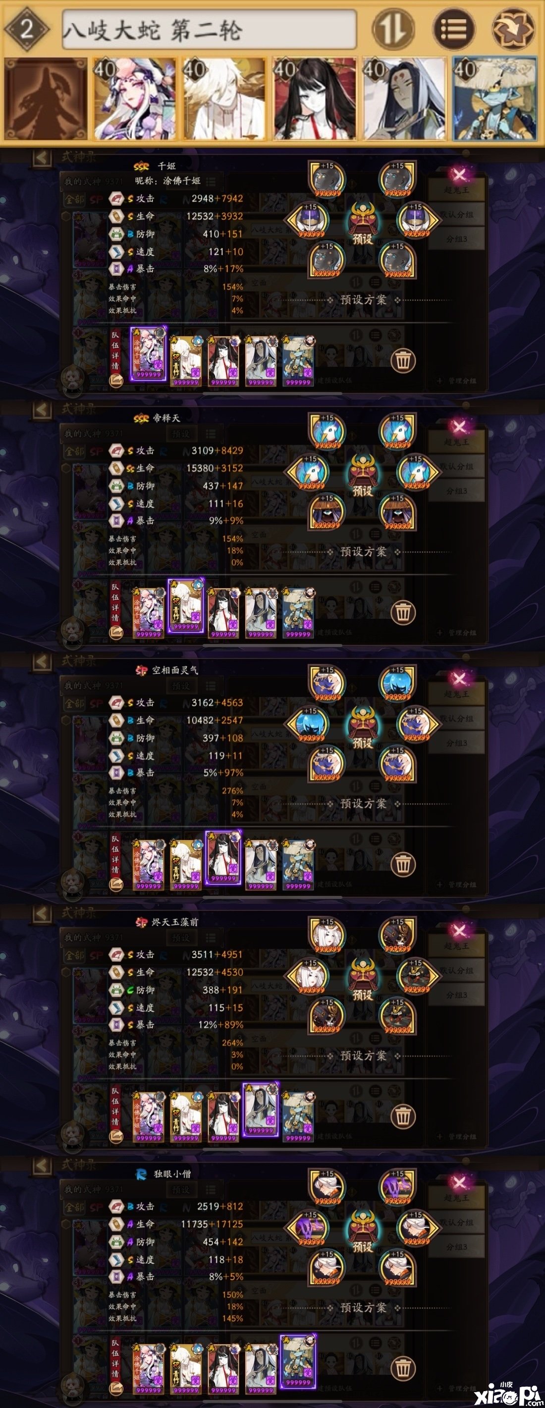 《阴阳师》11月9日六星超鬼王八岐大蛇阵容推荐